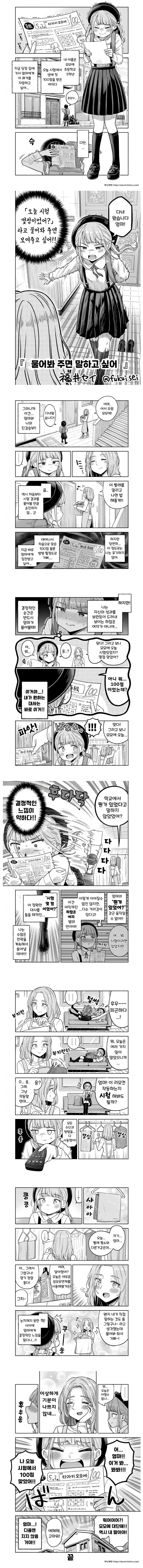 [말딸] 길들여진 타키온.manhwa 이미지 5