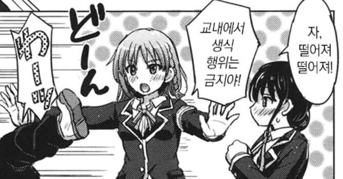 봇치더록) 금태양이랑 사귀는 니지카 만화.manhwa 이미지 2