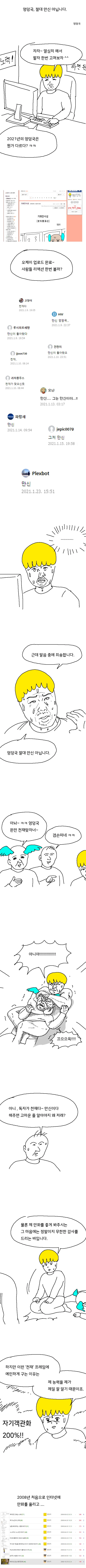 수수께끼의 여자 안드로이드 만화.manhwa 이미지 7