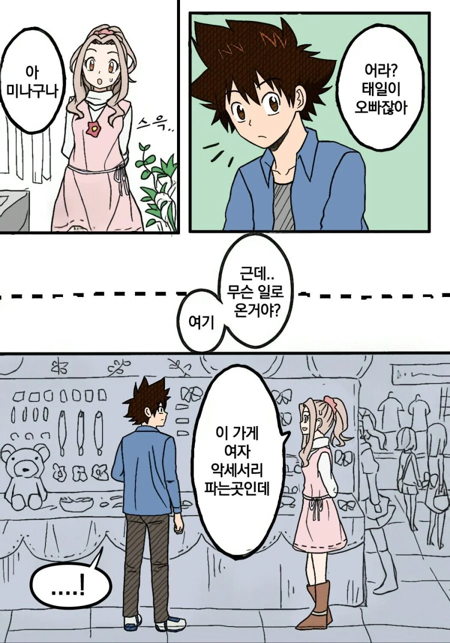 촉수 머리 마인이 대머리 외계인 디스하는 만화 이미지 6
