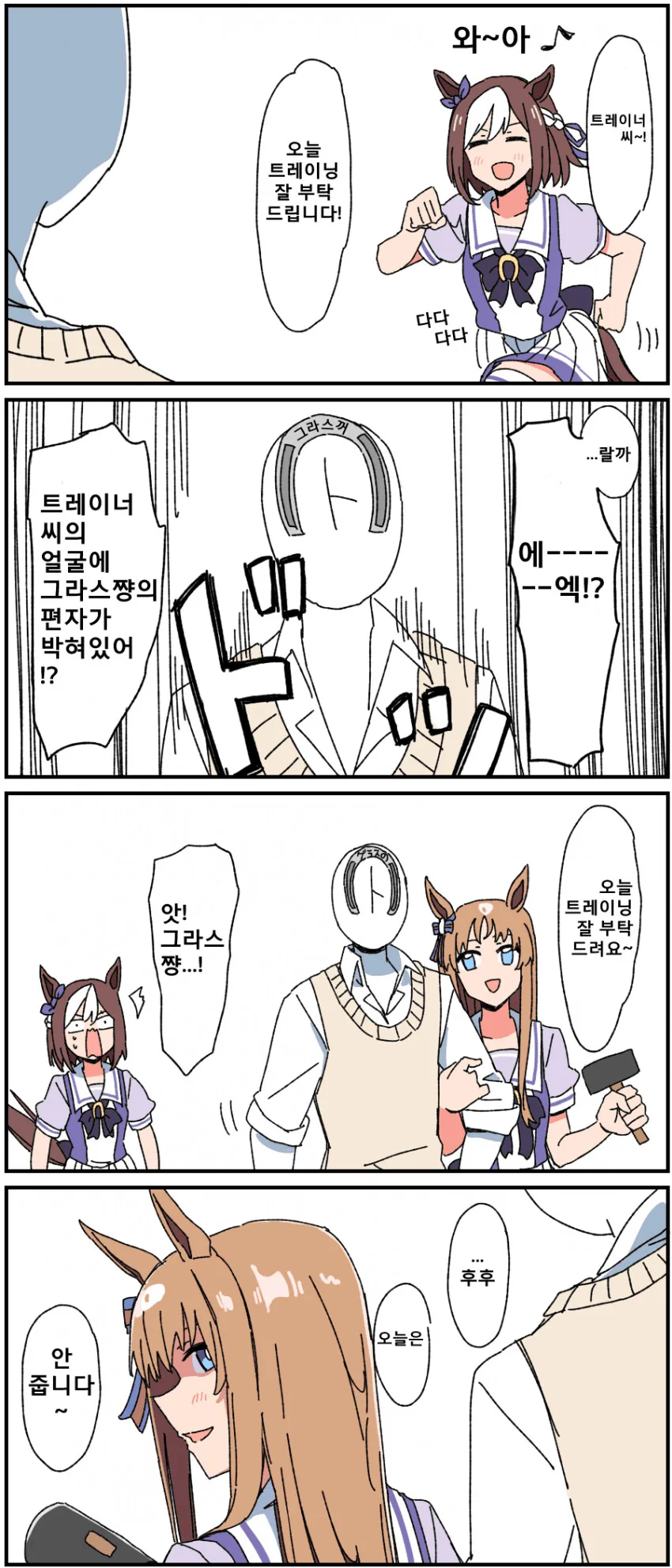 항상 오셔서 같은 빵을 사가시는 손님 .manwha 이미지 4