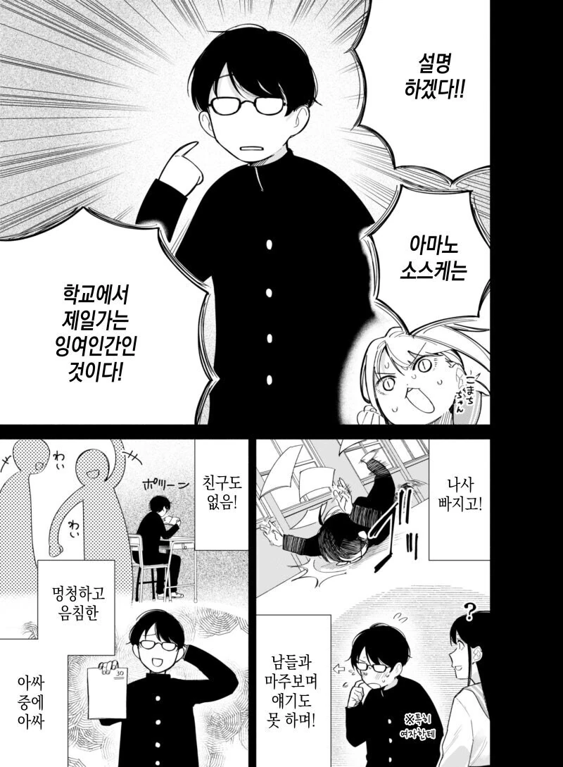 항상 오셔서 같은 빵을 사가시는 손님 .manwha 이미지 7