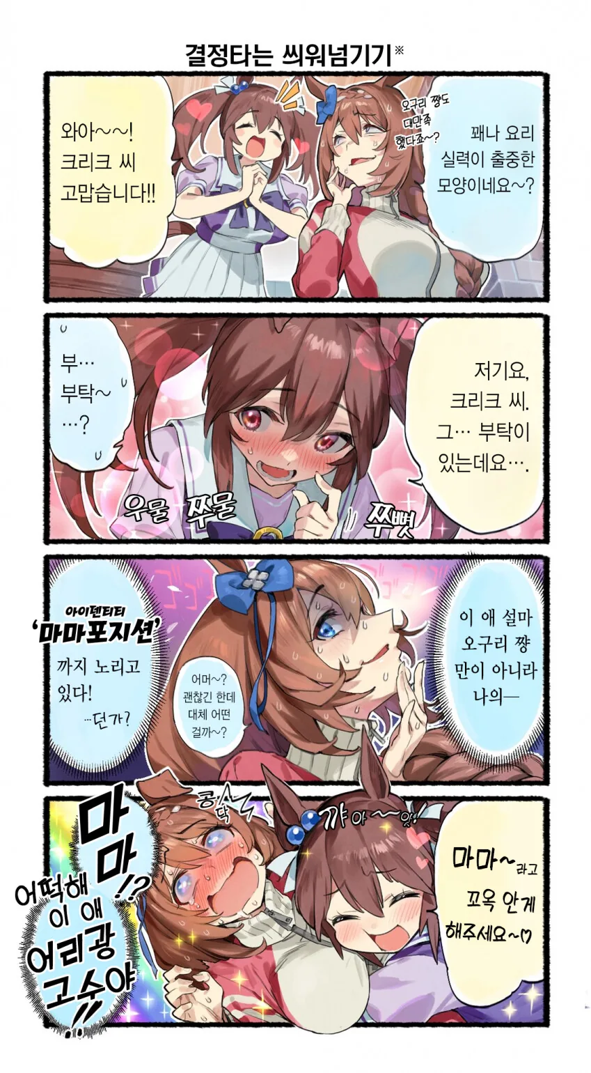 촉수 머리 마인이 대머리 외계인 디스하는 만화 이미지 2