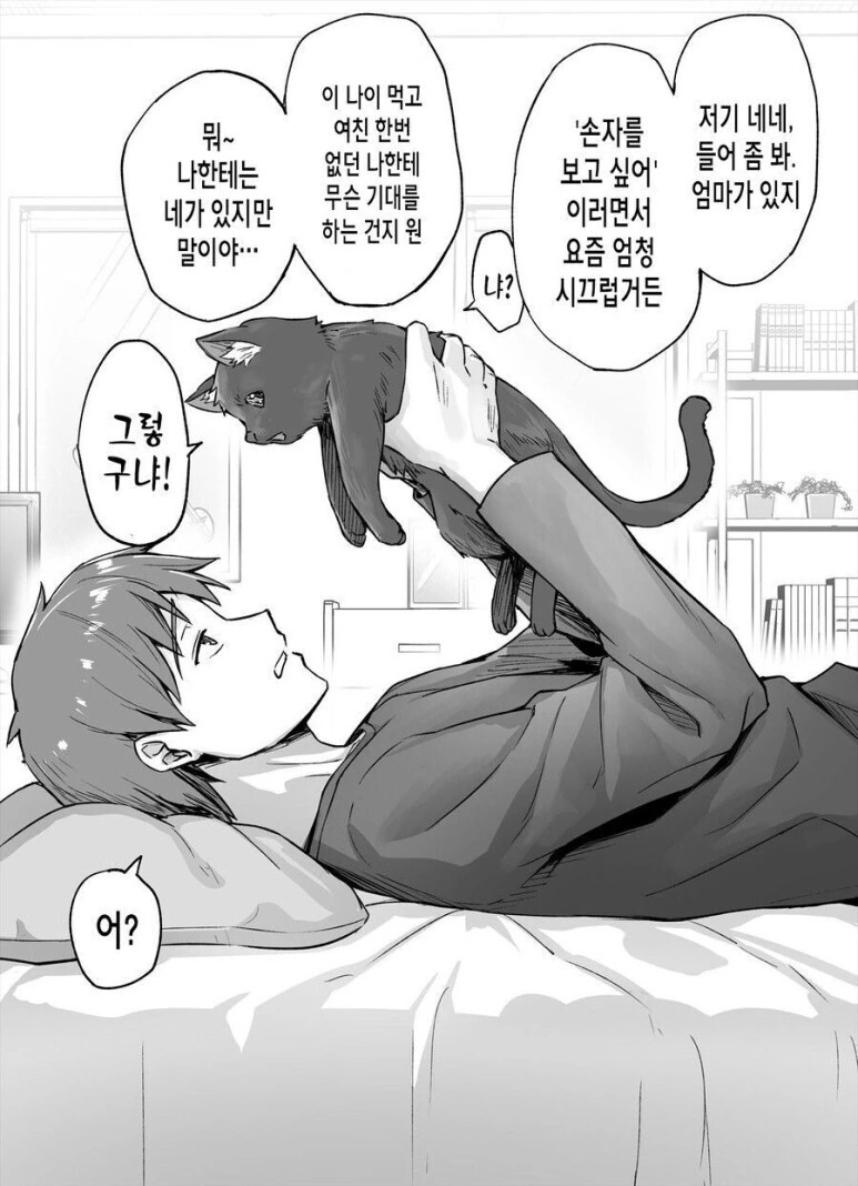 쪽팔리는 잉여인간 소꿉친구.manga 이미지 2