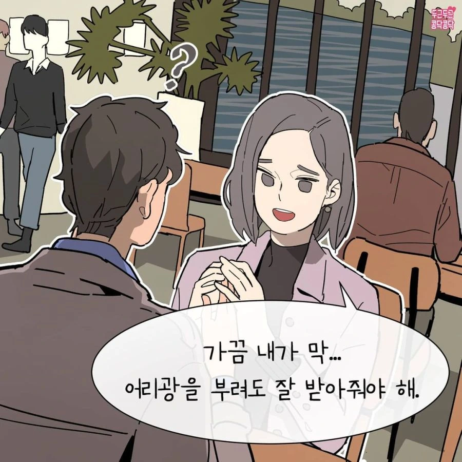 금태양한테 여친을 빼앗긴 manhwa 이미지 2