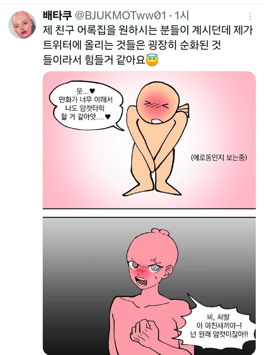 수수께끼의 여자 안드로이드 만화.manhwa 이미지 2