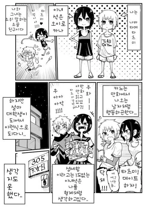 유치원 면접 보는 만화.manhwa 이미지 8