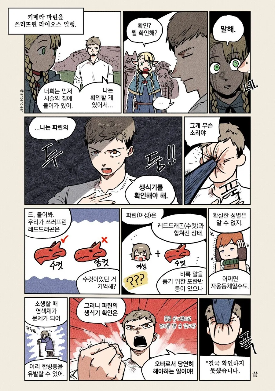 원신)호두맘 만화 이미지 6