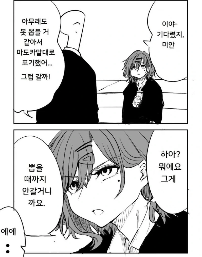 수상한 목걸이를 채우는 만화 이미지 2