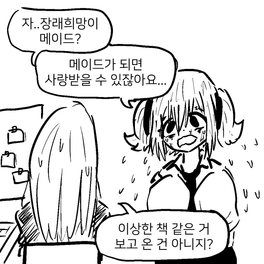 나비탕 만드는 만화 이미지 3