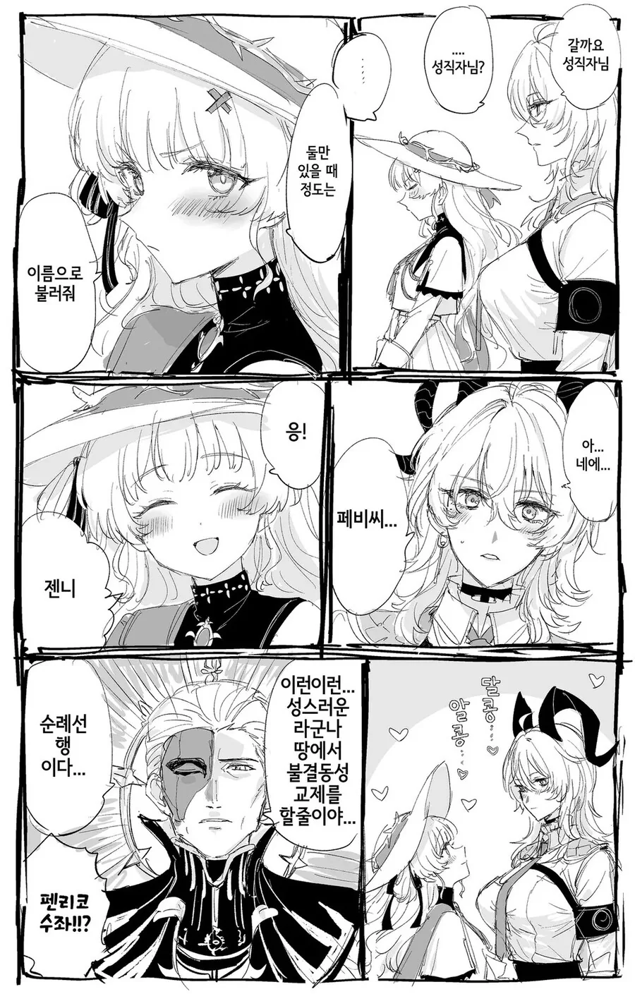 수수께끼의 여자 안드로이드 만화.manhwa 이미지 10