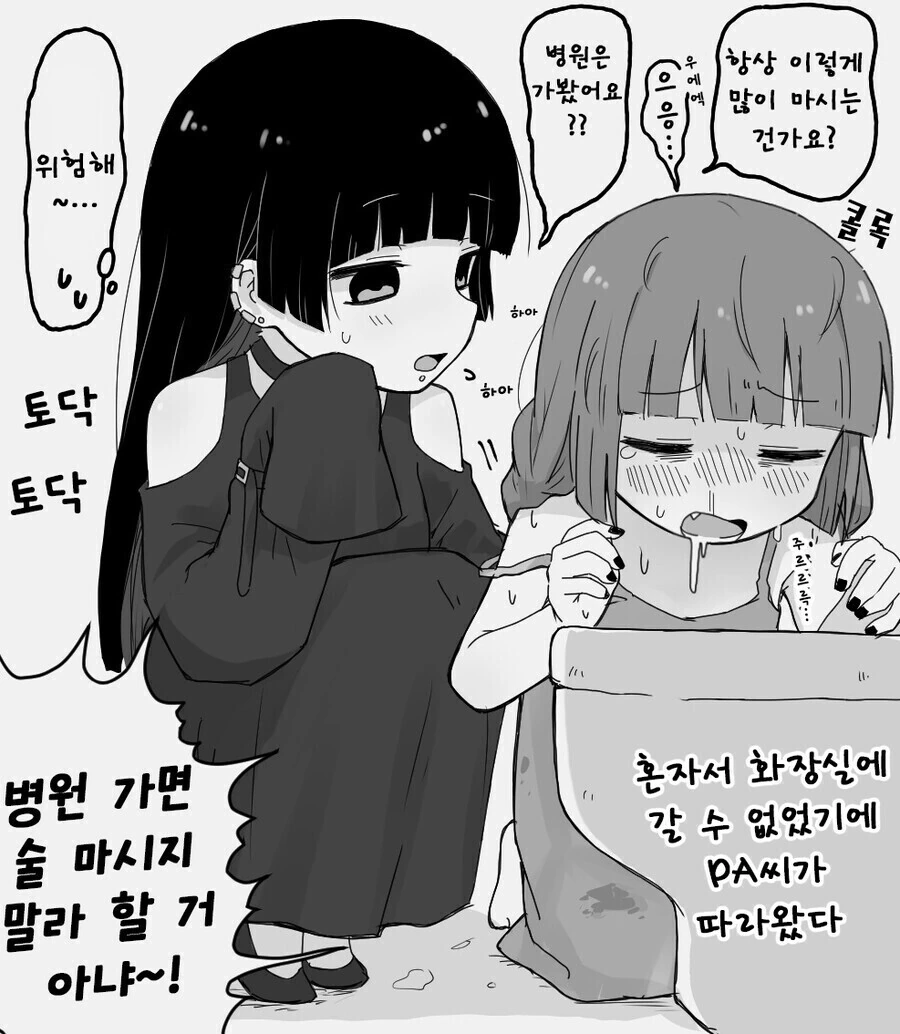 여고에 파견 알바 가면서 사이퍼즈를 알게 된 만와.manhwa 이미지 2