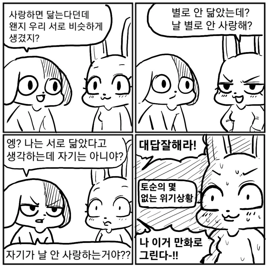 ♥스♥스하는 만화.manhwa 대표 이미지