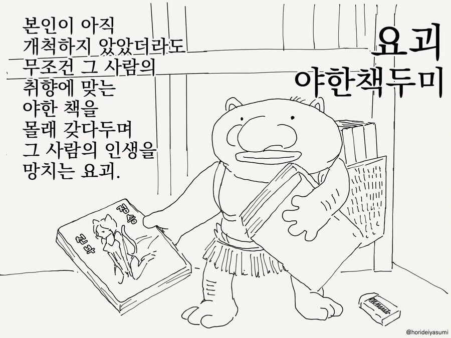 야한 책을 권하는 만화_4.jpg
