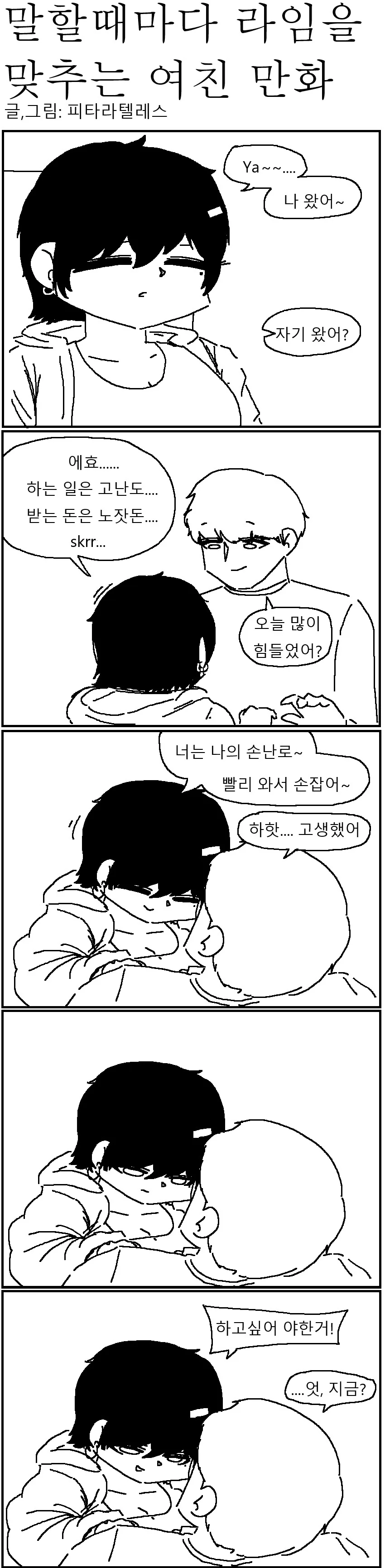외계인에게 신호를 보내는 만화.manhwa 이미지 3