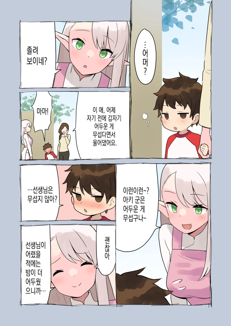 외계인에게 신호를 보내는 만화.manhwa 이미지 2