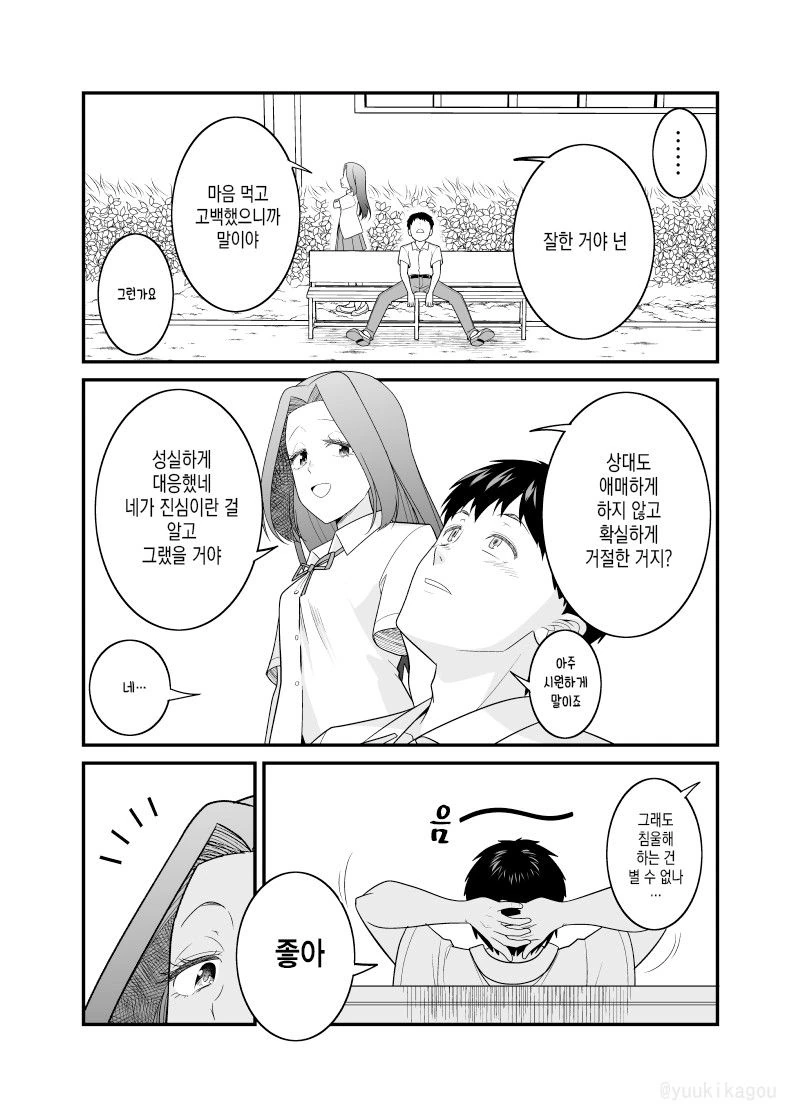 육상부 -육식계- 여자애를 초대하는.manhwa 이미지 7