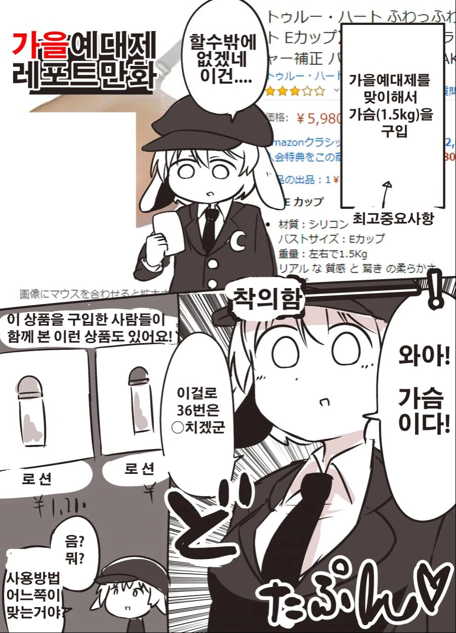 "남자들이 이런 거 좋아한대서…" .manwha 대표 이미지