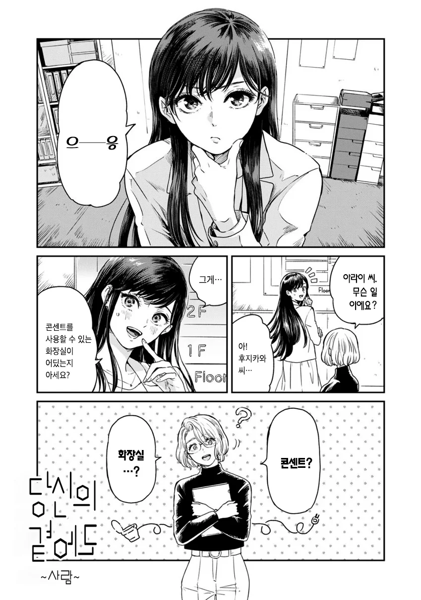 [@] 프로듀서한테 구라치는후유코.manhwa 이미지 3