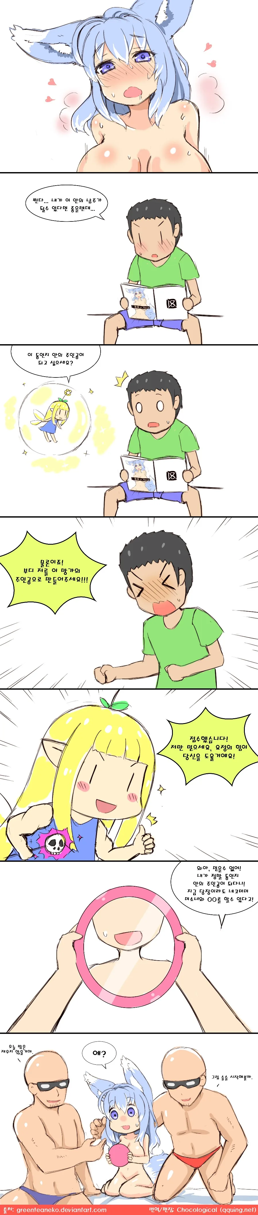 허벅지 사이의 틈.manwha 이미지 2