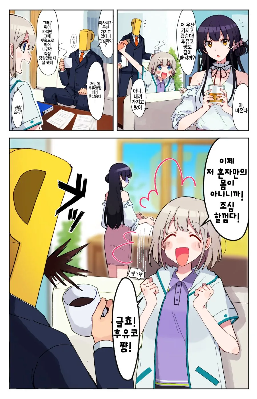 백룡이 알아보는 카이바의 취향 manhwa 이미지 4