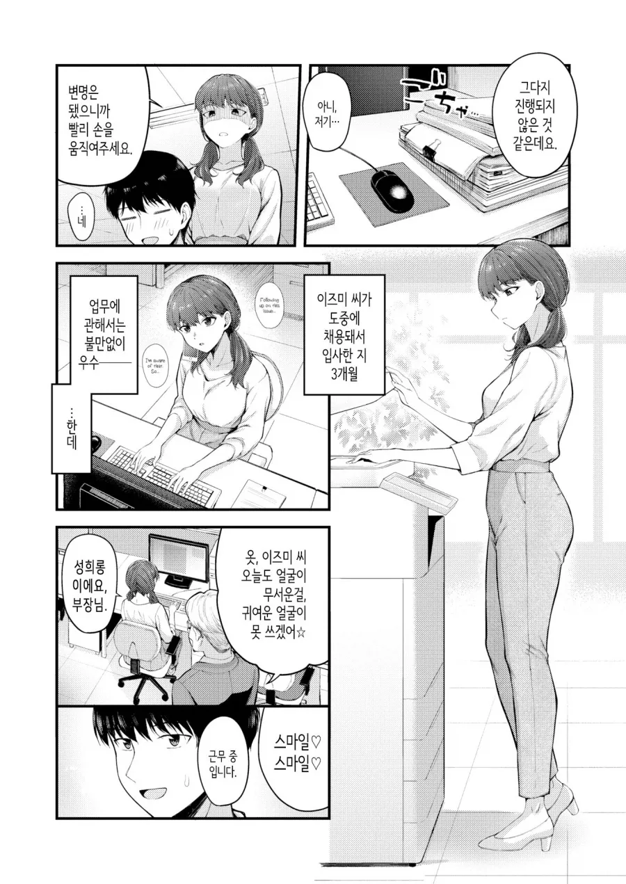 엄청 유능하지만 건방진 후배는 귀여움 곱빼기.manhwa_2.webp