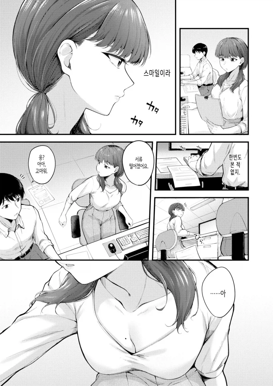 엄청 유능하지만 건방진 후배는 귀여움 곱빼기.manhwa_3.webp