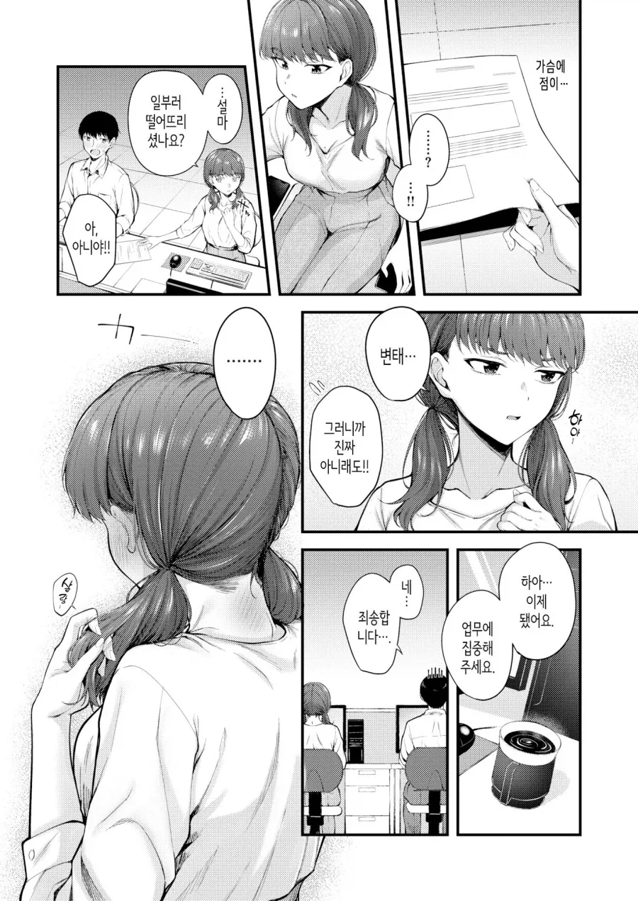 엄청 유능하지만 건방진 후배는 귀여움 곱빼기.manhwa_4.webp