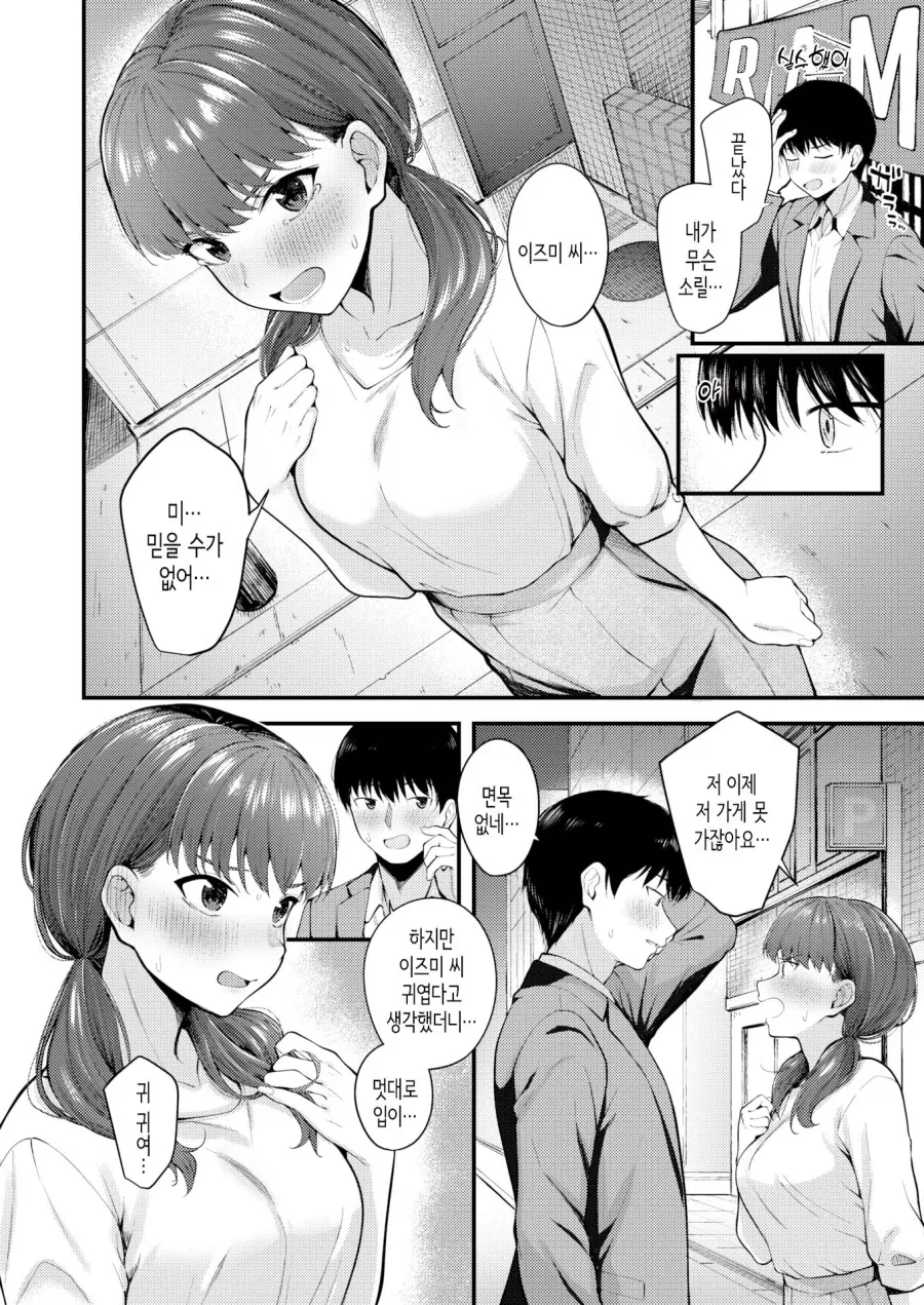 엄청 유능하지만 건방진 후배는 귀여움 곱빼기.manhwa_8.webp