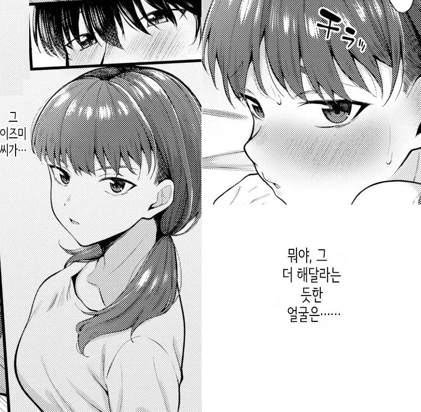 엄청 유능하지만 건방진 후배는 귀여움 곱빼기.manhwa_10.webp