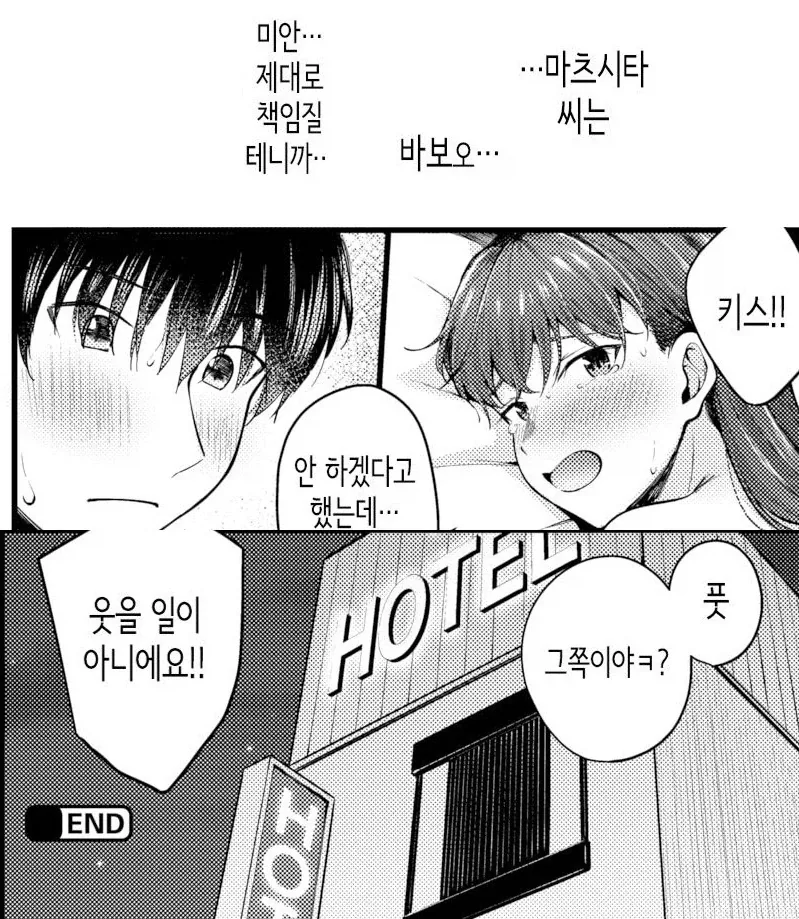 엄청 유능하지만 건방진 후배는 귀여움 곱빼기.manhwa_11.webp