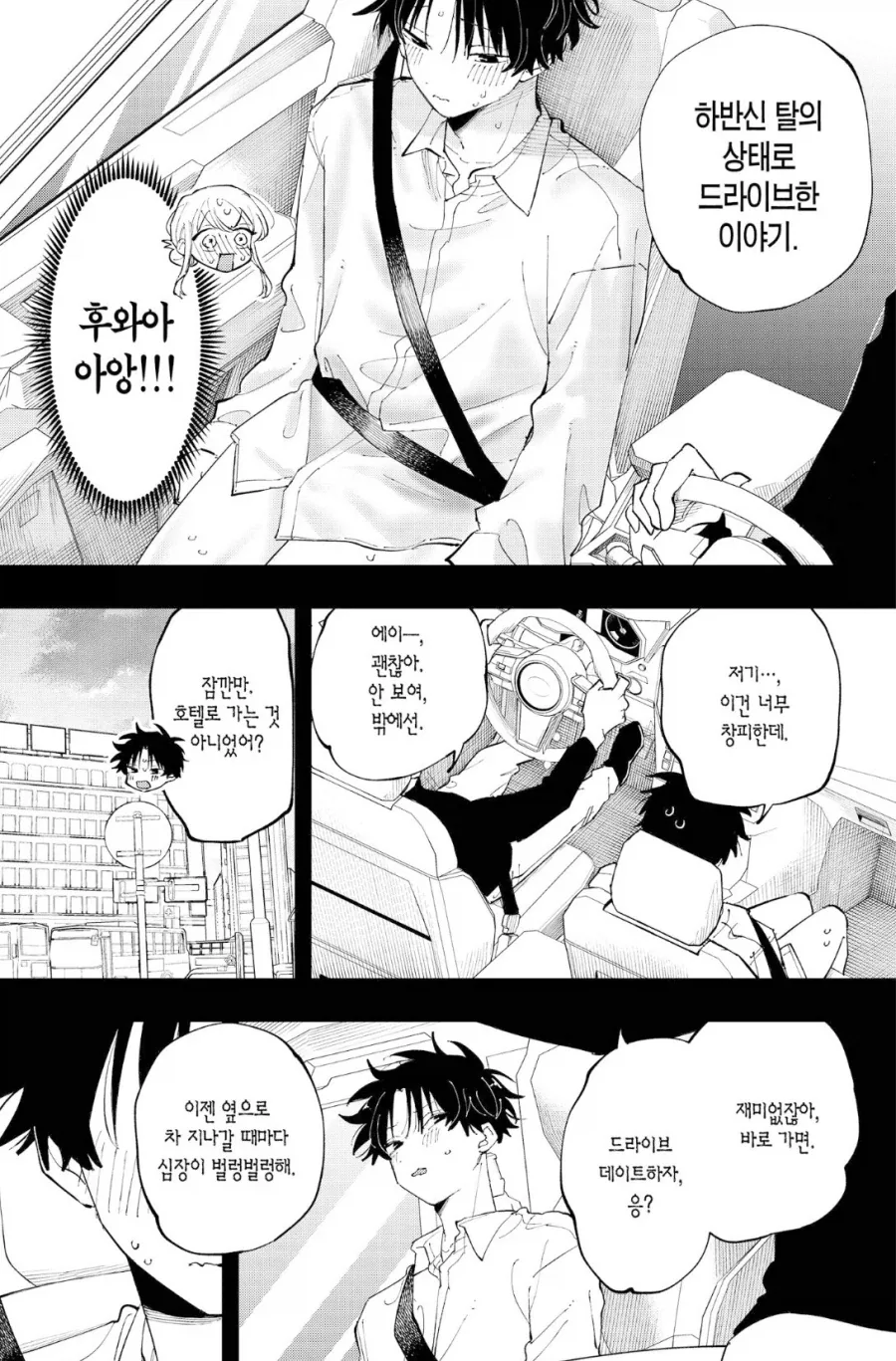 소꼽친구와 비즈니스 연애하는...manhwa 대표 이미지