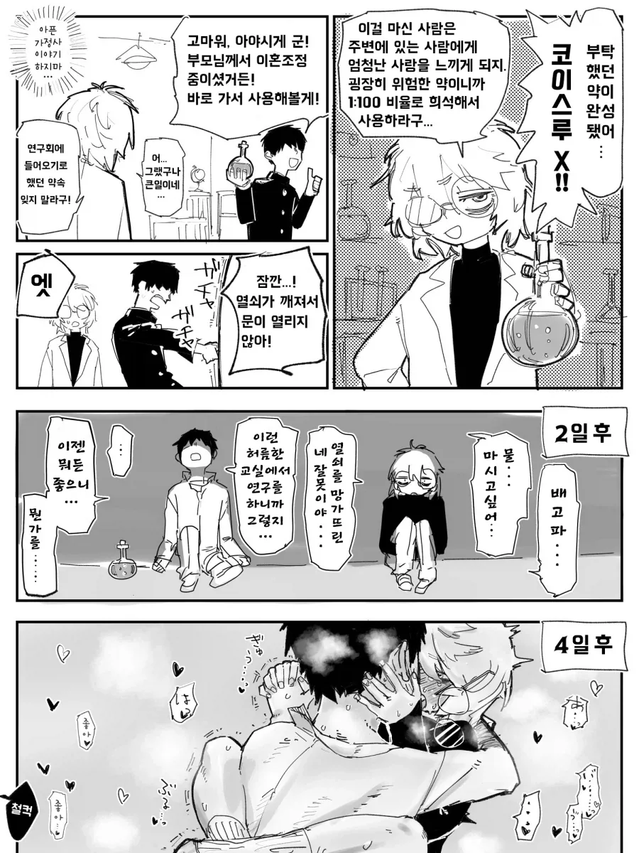 산타한테 되팔이가 꼬이는 manga 이미지 6