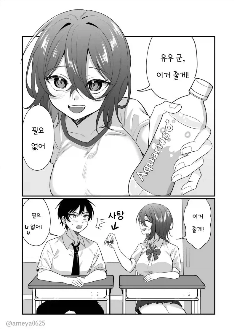 작중 최강자를 납치하면 벌어지는 일.manga 이미지 2