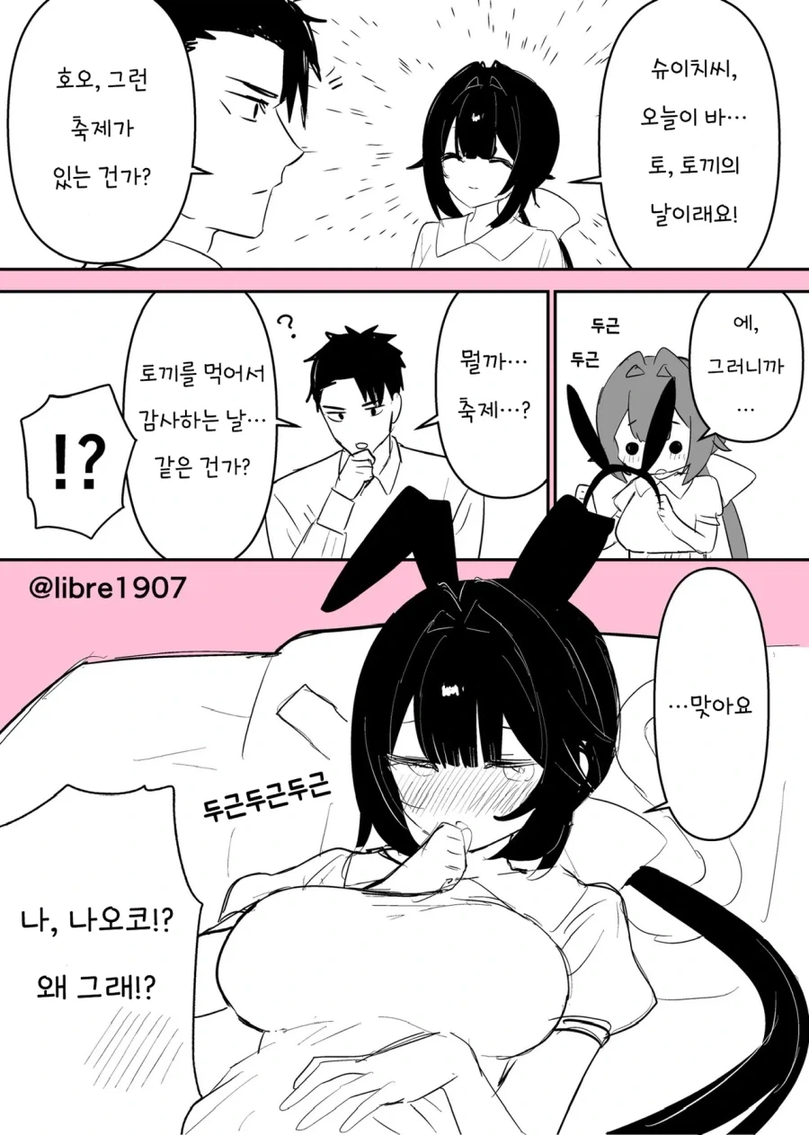 타락물 클리셰를 뒤엎는 아동용 만화 대표 이미지