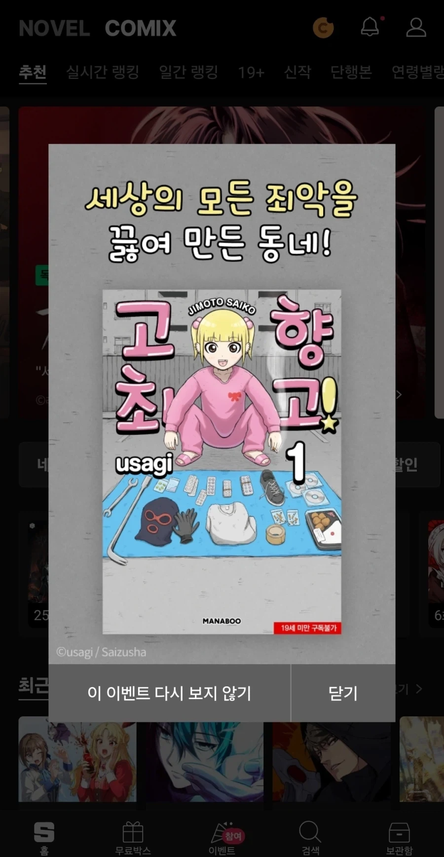 산타한테 되팔이가 꼬이는 manga 이미지 2