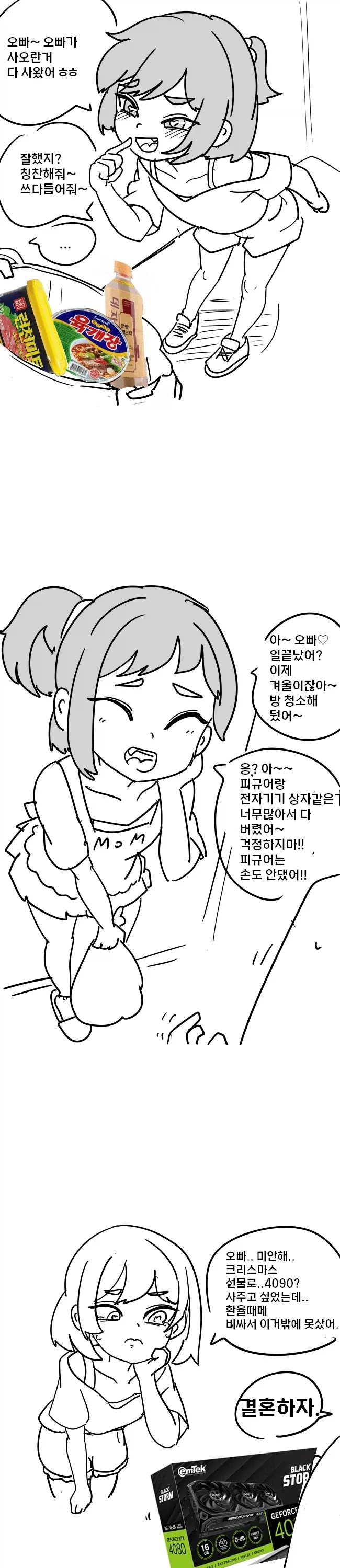 산타한테 되팔이가 꼬이는 manga 이미지 3