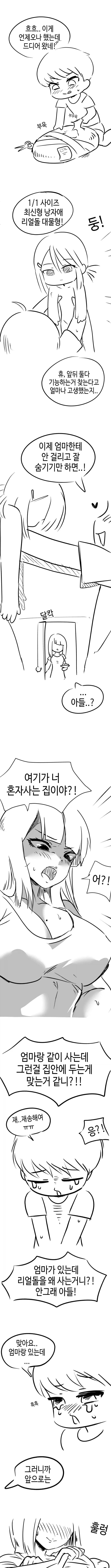단칸방의 자취녀 Manhwa (약 스압) 이미지 8
