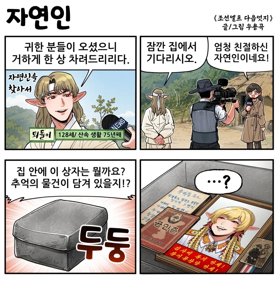 콩x고질라) 모두 자는.manhwa 이미지 3