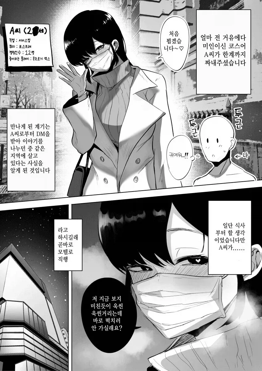 [페그오] 킨토키 & 슈텐도지 성반전 manhwa 이미지 2