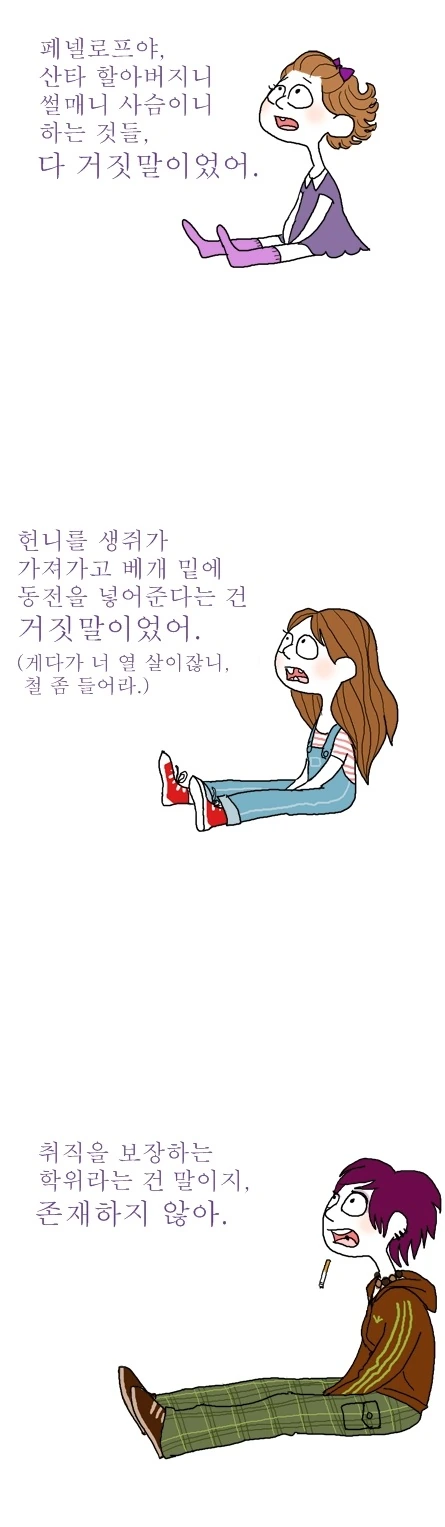 중학교시절 짝꿍에게 사전 빌려준 만화 이미지 2
