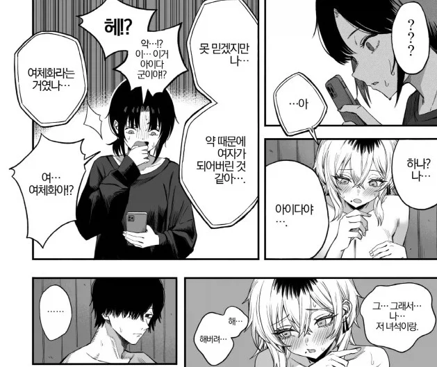 전 여친에게 영상을 보내는 남친_5.webp
