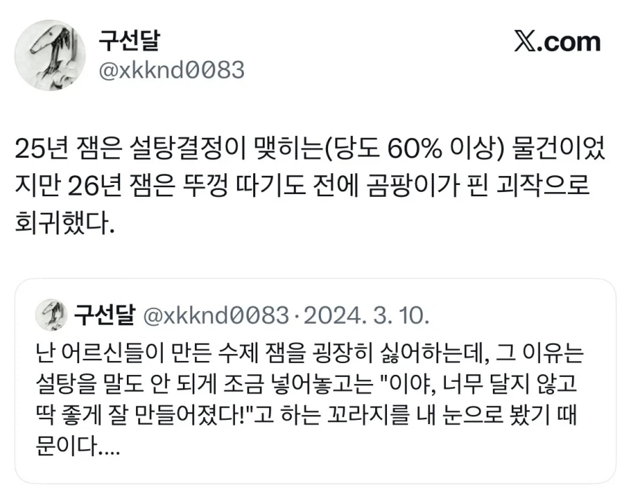 잘못 만든 수제잼이 싫다.jpg_2.webp