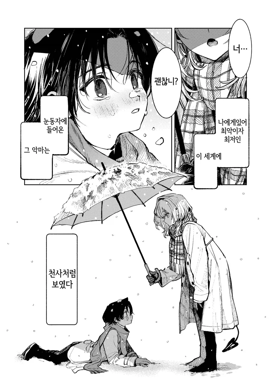 재벌집 도련님의 순애_2.webp
