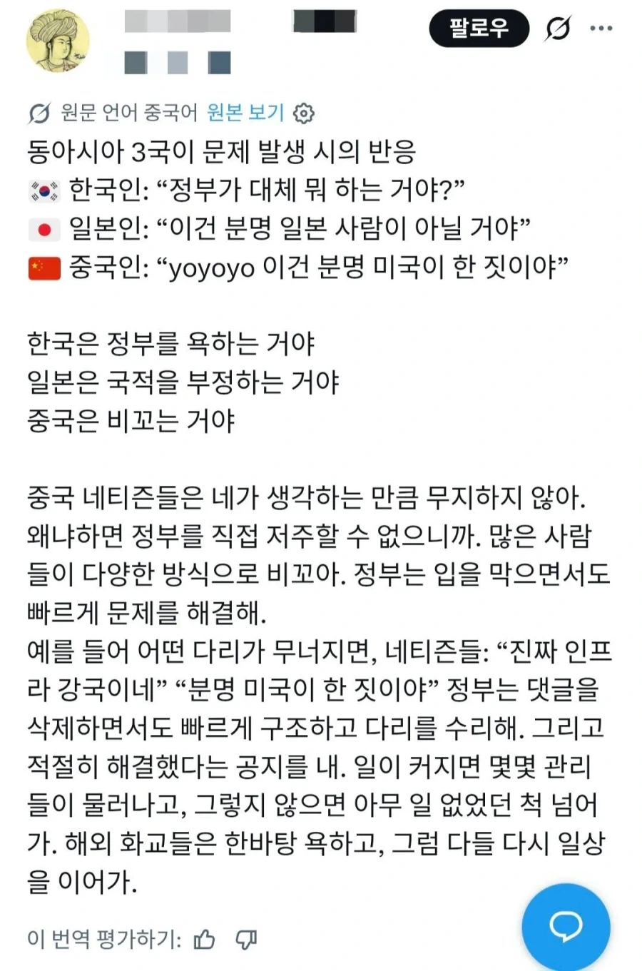 동아시아 3국에서 뭔가 문제 터졌을 때 반응_2.webp