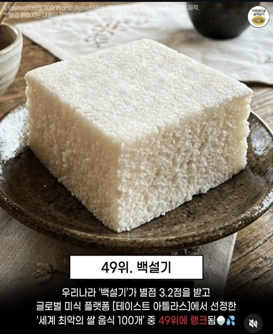 최악의 쌀음식 한식 모음._3.webp
