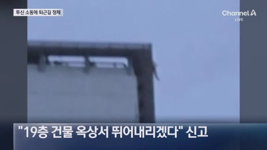 노상방뇨 범칙금에 화나…5시간 투신소동 벌인남성_4.webp