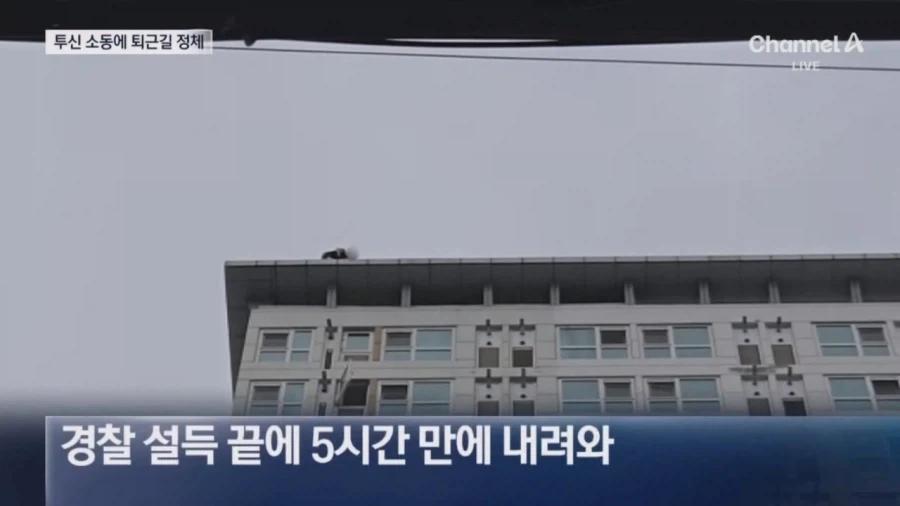 노상방뇨 범칙금에 화나…5시간 투신소동 벌인남성_6.webp