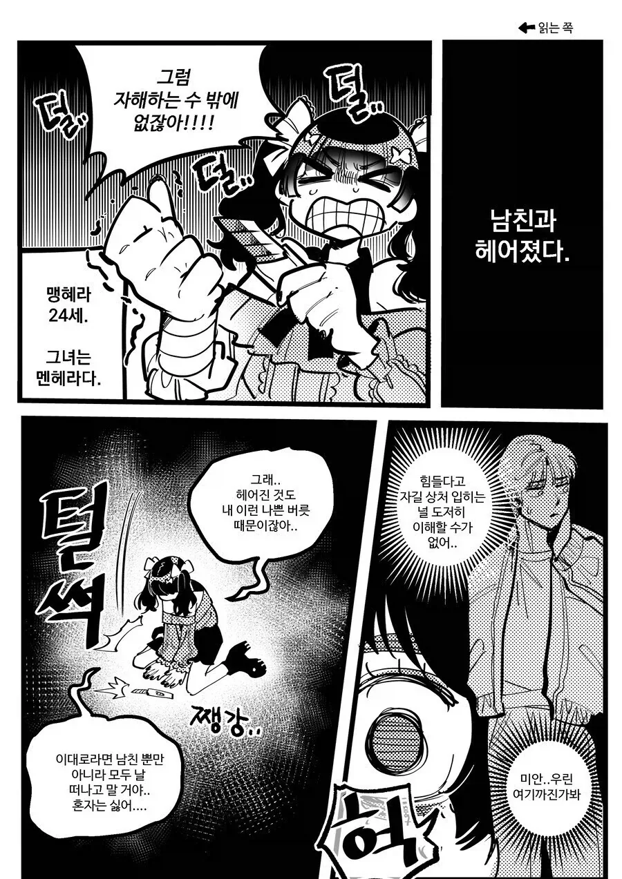 병.신처럼 질투하는 같은 회사 직원 이미지 5