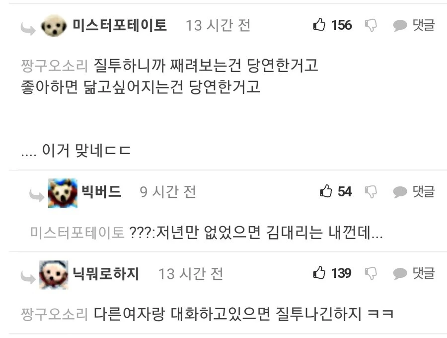 병.신처럼 질투하는 같은 회사 직원_2.jpg
